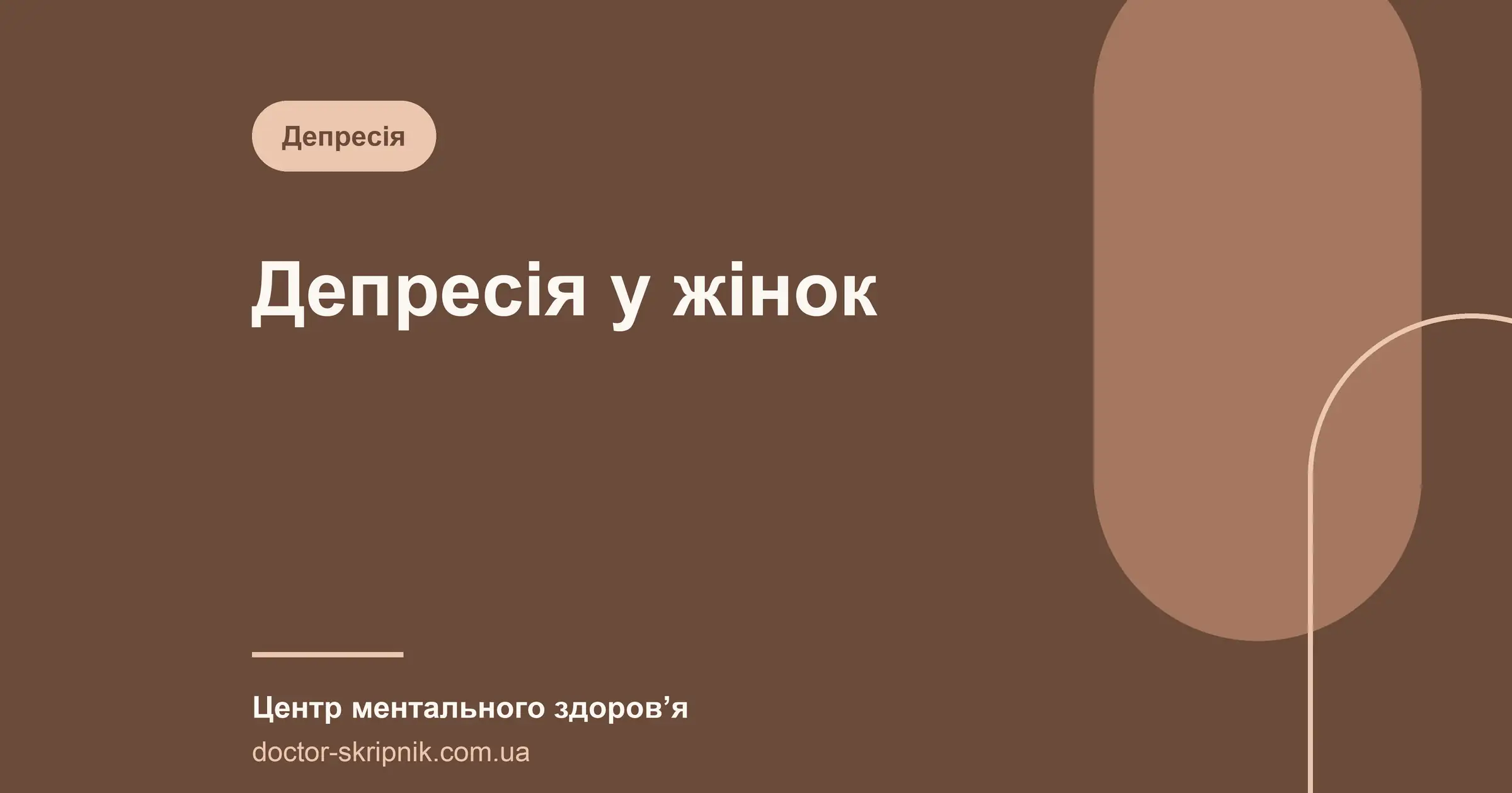 Депресія у жінок: чому зовнішній вигляд не відображає стан душі
