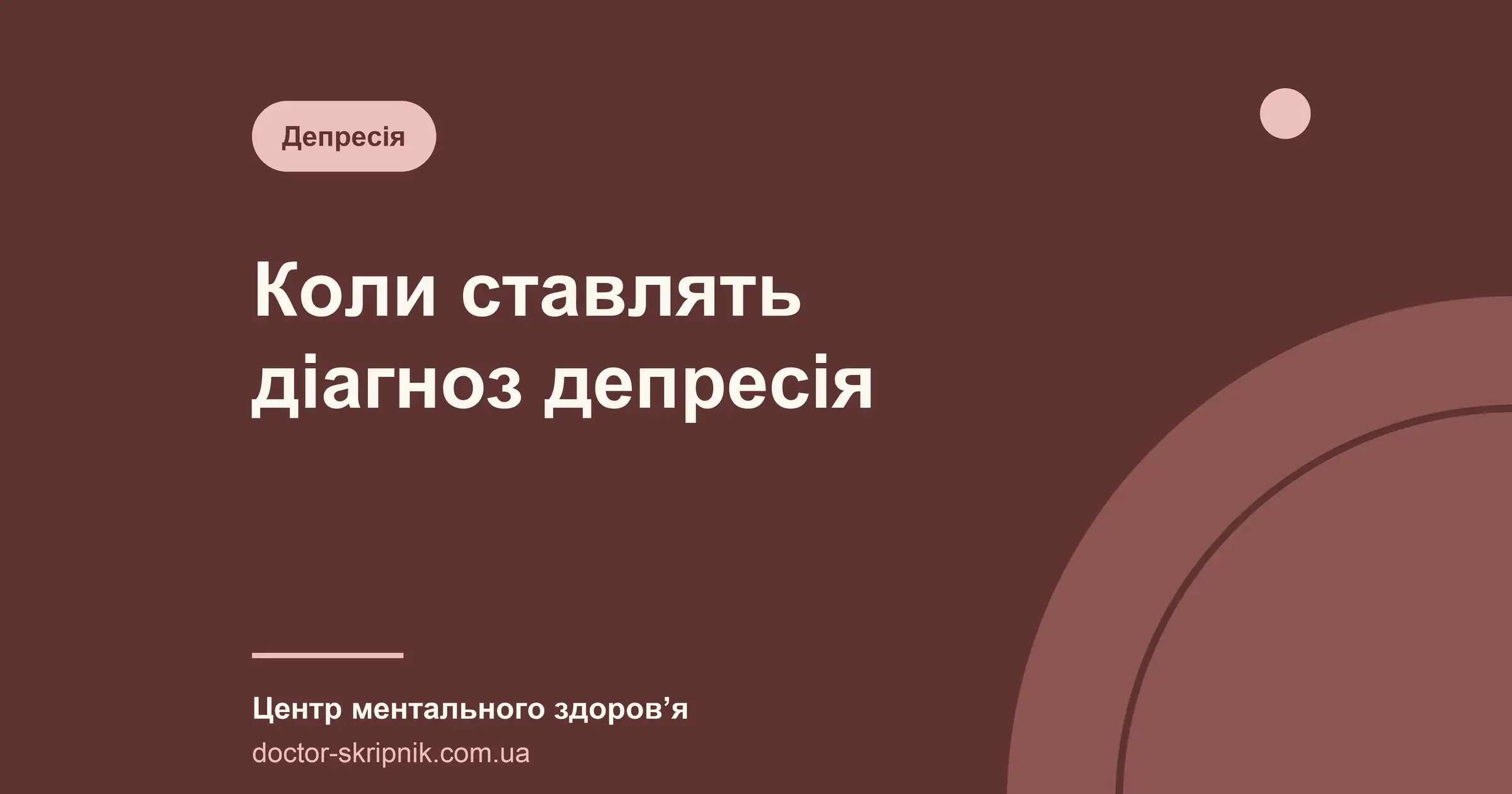 Коли ставлять діагноз депресія: критерії DSM-5