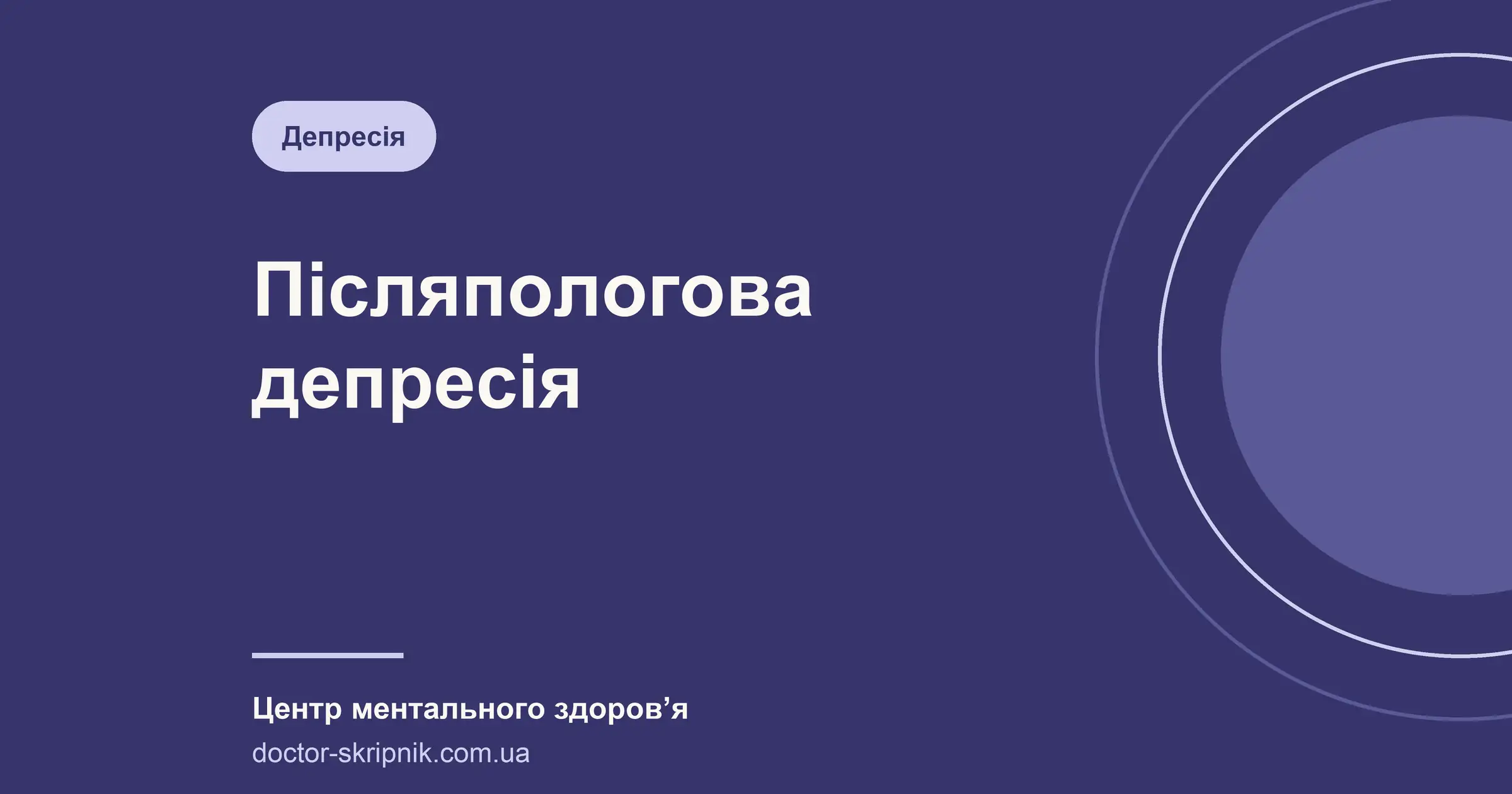 Післяпологова депресія: ознаки, тест EPDS і коли звертатися до лікаря