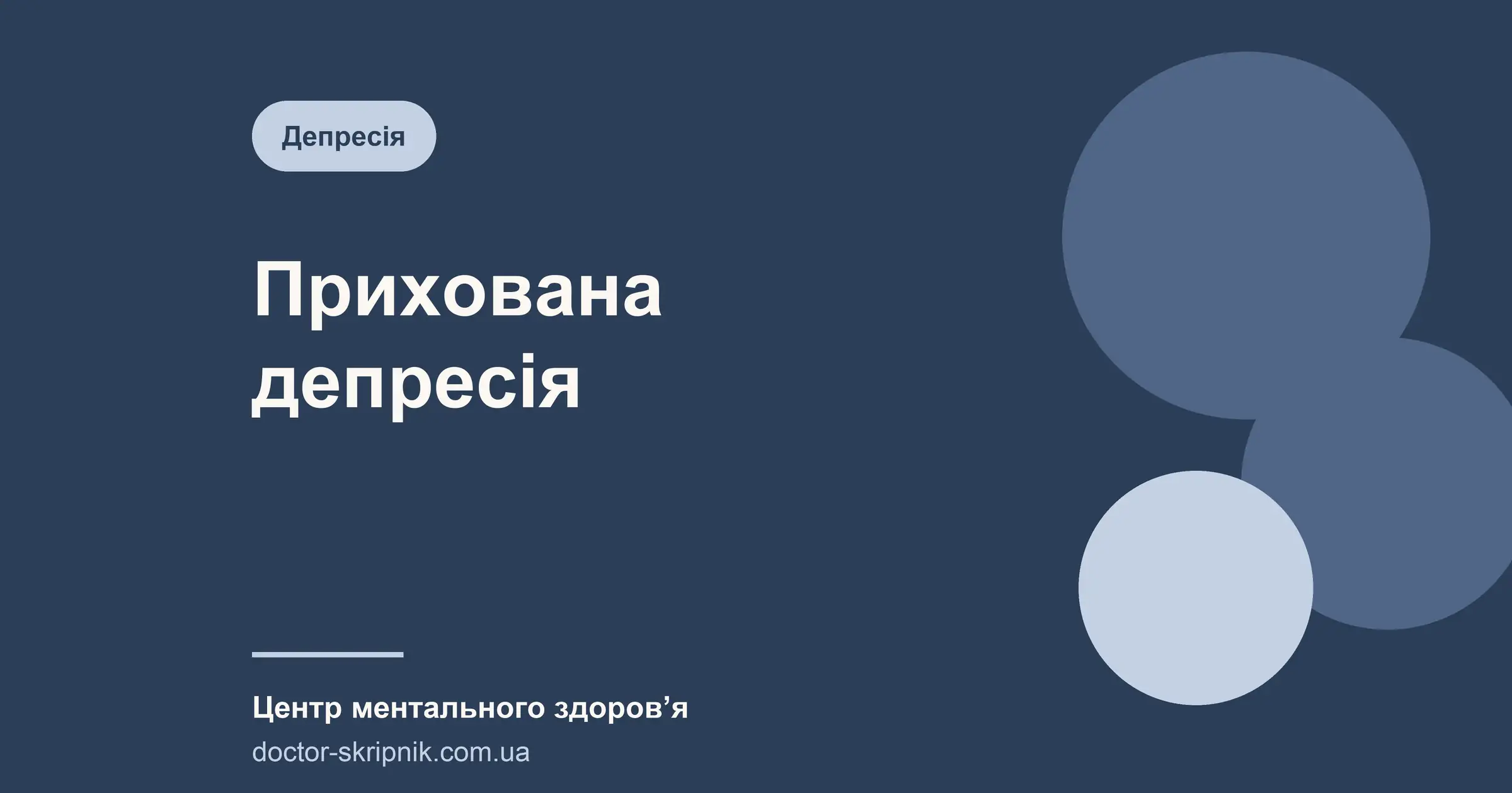 Прихована депресія: симптоми, які важко помітити